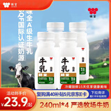 味全 严选牧场牛乳鲜牛奶240ml*4 低温奶早餐奶高品质鲜奶【SQF认证】