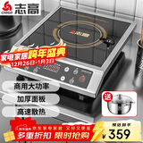 志高（CHIGO）电磁炉大功率3500w平面爆炒炉电磁炉电磁灶平面不锈钢按键企业采购 NLG357 三级能效