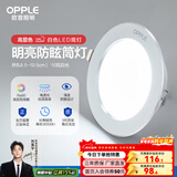 欧普照明（OPPLE）三档调色led全铝筒灯超薄筒灯客厅吊顶天花灯过道嵌入式洞灯 【高显防眩-铝材】10W/白光/白【3只】