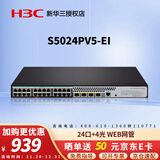 华三（H3C）企业级三层网管型交换机 核心汇聚千兆Vlan划分端口聚合堆叠光纤口上行以太网网络交换器 S5024PV5-EI 24口千兆+4千兆光口 政企商用办公、安防监控网线分线器