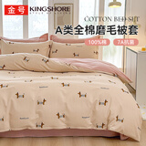金号纯棉磨毛被套 A类7A抗菌防螨100%全棉被罩适用200*230被子 腊肠犬