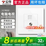 公牛电视电脑插座面板86型家用网络网线闭路TV有线电视二合一G07白色 电脑电视