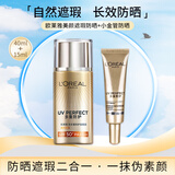 欧莱雅（LOREAL）美颜遮瑕防晒隔离露40ml+小金管防晒15ml 清爽水润高倍防晒乳霜