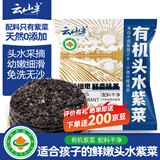 云山半有机霞浦头水紫菜100g 海产干货煲汤紫菜蛋花汤即食海苔
