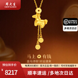 周大生黄金项链古法马上有钱项链好运本命年送女友妈妈纪念日跨年礼 约6.1g