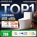 九牧（JOMOO）马桶 家用虹吸式马桶大冲力节水坐便器 防臭瞬冲 易洁抗菌马桶 易洁无棱-双旋暴风冲11396-305坑