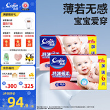 茵茵（cojin）特薄棉柔婴儿纸尿裤干爽透气宝宝尿不湿 XXL码88片箱装