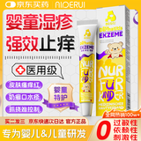 AIDERUI埃德瑞德国婴儿宝宝湿疹膏口水疹专用无激素0-3岁皮肤瘙痒皮炎真菌药监