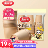 美丽雅一次性纸杯子加厚228ml*100只 本色大号无印刷商务家用饮料茶水杯