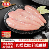 泰森（Tyson）单冻鸡柳 4斤 冷冻 鸡里脊肉 鸡小胸肉生鲜轻食代餐