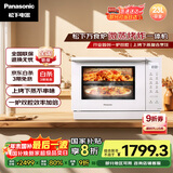 松下（Panasonic）【政府补贴】上烤下蒸万食炉高效速热均匀着色23L家用台式变频微蒸烤炸一体机DS37