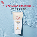 大宝水感焕肤洗面奶小样20g（体验装）新年礼物