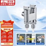 潜水艇（Submarine）F403一进二出三通角阀黄铜镀铬双把双控单独出水自带止水装置银色