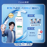 清扬去屑洗发水 王楚钦同款专研油脂调控洗发露300g控油蓬松热门商品