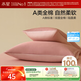 水星家纺枕套全棉枕头套100%纯棉A类枕头罩一对装双人家用48x74cm粉