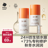babycare婴童益生菌特护面霜滋润保湿宝宝专用小橙管特护霜 30g