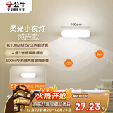 公牛（BULL）LED酷毙灯MC-A003E-DD床头衣柜条形小夜灯感应款5700K长100mm