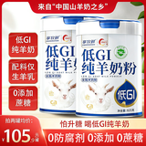 享牧鲜低GI纯羊奶粉成人中老年人儿童无蔗糖高钙成人羊奶粉825g罐装 825g*1罐纯羊奶粉