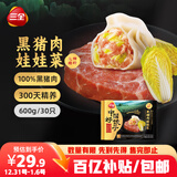 三全中国好饺子 黑猪肉娃娃菜水饺600g   速冻早餐半成品水饺夜宵 