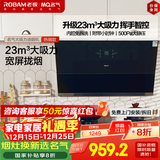 名气【老板出品2570A】抽油烟机家用侧吸式23油烟机大吸力一级能效吸油烟机以旧换新 可搭燃气灶