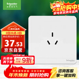 施耐德电气 16A三孔大功率空调插座面板 86型暗装开关插座 绎尚系列镜瓷白色