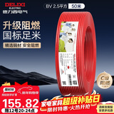 德力西（DELIXI）电线电缆 ZC-BV2.5平方阻燃单芯单股铜线 家装铜芯50米红色火线 