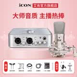 艾肯iCON 4nano外置声卡套装主播直播喊麦全套手机电脑通用录音电容麦克风声卡套装 4nano+ISK BM800