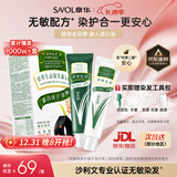 章华（SAVOL）生态染发霜自然黑色（蛋白无敏染发剂盖白不含对苯二胺）京东自营