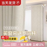 家菲窗帘遮光罗马杆一整套防风保暖卧室防晒隔热全遮光免打孔2025款 繁花-雪尼尔奶白（阳离子遮光90%） 墙宽1.6-2.1米(高2.5米2片含杆)