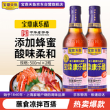 宝鼎天鱼上海宝鼎康乐醋500ml*2米醋海鲜醋蟹醋饺子醋凉拌零添加防腐剂