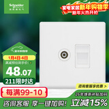 施耐德电气 电视+超五类电脑插座 86型墙壁弱电插座面板 珍铂系列 丝绒白色