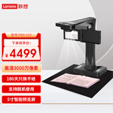 联想（Lenovo）扫描仪高拍仪 升级3000万像素 A3幅面成册书刊书籍曲面展平高速自动连续扫描仪 PB8-S25