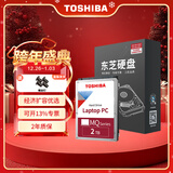 东芝（TOSHIBA） 笔记本机械硬盘 SATA接口 轻薄 2.5英寸  5400转 2TB 【9.5mm】MQ04ABD200