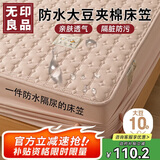 无印良品防水隔尿大豆夹棉床笠单件双人 1.8x2米床罩床褥保护套1.8床用