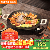 苏泊尔（SUPOR）韩式烤肉盘烤肉锅电烤盘家用多功能锅电烤炉1400W大功率轻油少烟不粘烤肉机GJ3535P802国家补贴