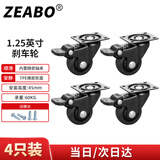 左伯脚轮 家具万向轮 移动滑轮 软质轻音轮 轱辘 1.25英寸黑色平板带刹车万向轮4只