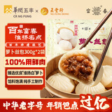 富春萝卜丝包300g*2袋12只 早餐包子速食速冻蒸包半成品 扬州特产包子