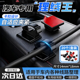贝傅特汽车走线卡扣【20个装】行车记录仪线夹车用理线器排线固定夹线夹