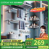 卡贝（cobbe）毛巾架304不锈钢免打孔浴室卫生间置物架浴巾架墙上厕所五金挂件 豪华六件套-50CM