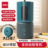 得力（deli）大师设计全自动大口径电动削笔机器加粗铅笔素描专用卷转笔刀学生开学生日礼物全档位削彩铅赠书皮