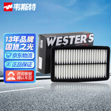韦斯特空气滤清器*MA4320(适配17-20款本田杰德210TURBO 1.5T/ 1.8L)