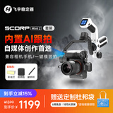 FeiyuTech飞宇蝎子Mini2三轴智能防抖稳定器 专业手持云台微单稳定器+收纳包+延长杆+补光灯