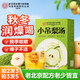 同仁堂怡福寿小吊梨汤120g搭冰糖秋雪梨男女老北京风味养生润嗓茶包秋冬