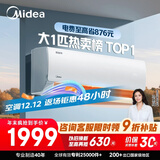 美的空调 酷省电 大1匹 新一级能效变频冷暖卧室AI酷省 双排蒸发器 空调挂机国家补贴KFR-26GW/N8KS1-1