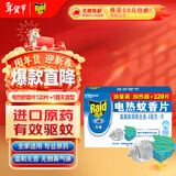 雷达（Raid）基孔肯雅热电蚊香片 120片+无线加热器 无香型 防蚊虫 超市同款