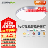 三雄极光全光谱led护眼吸顶灯现代简约客厅大灯卧室书房阳台灯具全屋套餐 48W 22㎡内适用 2700lm 护眼智控 柔线