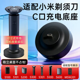 trendsetter适用小米剃须刀充电器底座支架S100/101/200/301/302/700/300/500/600电动刮胡刀type-c口充电座