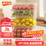 禧天龙冰箱保鲜盒食品级冰箱收纳盒密封盒蔬菜水果冷冻盒 7.3L*2+4.5L*2