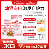 皇家猫粮 幼猫猫粮 干湿搭配 K36 4.5kg+啫喱肉冻KJP 85G*3