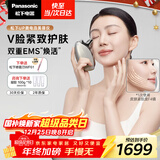 松下（Panasonic）UP微电流美容仪脸部提拉紧致肌肤嫩肤美容器送女生老婆生日新年圣诞节礼物EH-SP85C